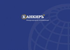 bankir'-300x213 ИТ-решения и инновации 