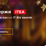 ITbizawards-150x150 ITEA у фіналі IT Biz Awards 2016 