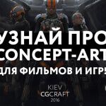 concept-art-150x150 Kiev CG Craft 2016 