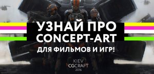 concept-art-300x145 Kiev CG Craft 2016 