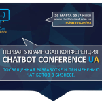 1-1-1-150x150 ChatBot Conference UA 2017 