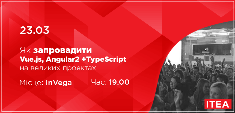 940h454-kak-vnedrit-ukr «Як впровадити Vue.js, Angular2 + TypeScript на великих проектах» 