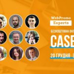 1200x630_ukr-150x150 Сase Day ―  безкоштовна онлайн-конференція 