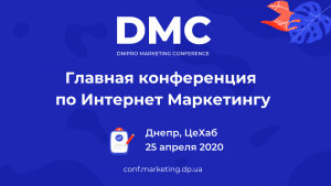 banner-dmc-2-300x169 Dnipro Marketing Conference 