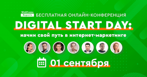 1200h630_1-300x158 Digital Start Day - бесплатная онлайн-конференция по интернет-маркетингу 